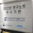 한국에너지기술연구원 - 5492 | 한국에너지기술연구원