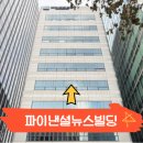 서초동 1338-23 사무실용 건축물 | 강남역 사무실 임대 파이낸셜뉴스빌딩