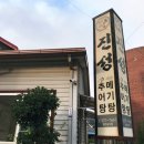 땅끝추어탕 이미지