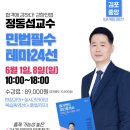 공인중개사(민법) 이미지