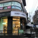 사당까치점런드리익스프레스샵 | 사당 셀프빨래방 @런드리익스프레스 샵 사당점