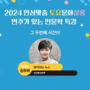 안성맞춤 토요문화살롱(인문학 특강_김주하) 이미지