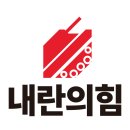 국민의 힘 새 로고 이미지