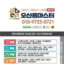 오산세교이편한세상대림공인중개사사무소 | 오산 조명안정기교체/전등깜박임현상/오산램프안정기