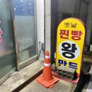 옛날찐빵왕만두 이미지