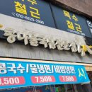 콩심하망점