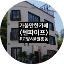 고양대로1730번길 이미지