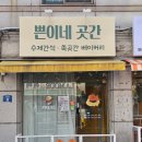 쁜이네곳간 | 관악구 서울대입구 강아지케이크 주문제작 쁜이네곳간