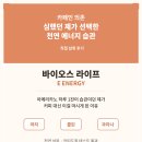 바이오스라이프 | 바이오스라이프 이에너지 부작용 있을까? 직접 먹어본 후기