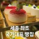 초이스제과팡 | 세종시케이크 빵집 팡쇼과자점 산딸기 요거트 후기