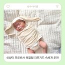 벨크로 | 신생아 모로반사 해결템 라포키드 속싸개 추천 무소음벨크로 솔직후기