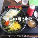 수원 맛집 미소야 방문 후기