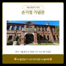 손기정기념관 | 서울역 근처 당일치기로 볼만했던 손기정 기념관 후기