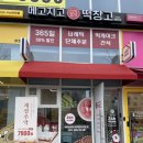 [서산예천점] 메고지고 떡창고 : 카이막 찹쌀떡 후기