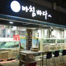 아침바다 2호점 이미지