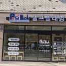 정읍셀프빨래방 - 정읍시 수성5로 27 | 정읍셀프빨래방