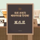 “파주 보스코 카페 후기｜퍼스트가든 감성 데이트코스 &amp; 브런치 맛집 추천”