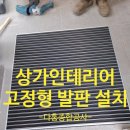 보광종합 | 성동구 상가 인테리어 고정형 발판 매트 설치 후기