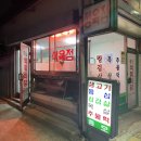 충오식육식당 이미지