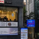 복돈(주) | 역삼동 횟집 추천 | 복돈이 막회 물회, 단체 회식하기 좋은 맛집