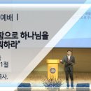 20231029 다움교회 주일예배 [기도함으로 하나님을 즐거워하라, 마태복음 7장 9~11절] 양승언목사 이미지