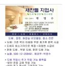 새찬들지업사