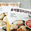 한끼만두 | 맛있고 신기한 호떡쌀군만두 더바른한끼 냉동만두 먹어 본 후기