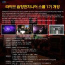 라이브 음향엔지니어 스쿨을 개강합니다. (digico sd8, smaart live6) 이미지