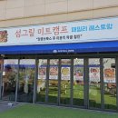 평택 맛집 캠핑감성 평택 바베큐 섬그릴미트캠프 방문 후기