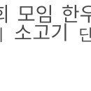동하식육식당 이미지