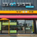 현철24시빨래방