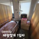 삼성1로 | 동탄제일병원 1인실 병실예약 제왕절개 4박5일 1일차 다인실 후기