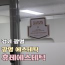 공간정리전문가(화/저녁) | 광명 에스테틱 피부샵 휴레에스테틱 데미지부스터 후기