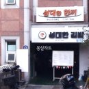 성대분식식당 네이버블로그