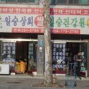 한일건강원 - 용인시 처인구 포곡로117번길 3 | 한일건강원