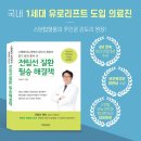 스탠탑비뇨의학과의원 이미지