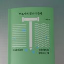 변호사의 글쓰기 습관 - 논리적이고 인간적인 글을 쓰기 위한 글쓰기 방법