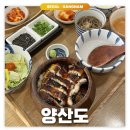 선릉/삼성: 양산도 | 선릉역 연어덮밥 장어덮밥 맛집 후기