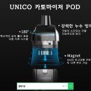 전자담배는 유니코(UNICO)에서 고고싱!