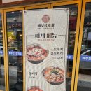 배부장 찌개진천점 이미지