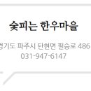 숯피는 한우마을 이미지