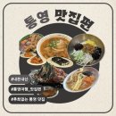 용문반점 | [경남 통영] 통영 여행 내돈내산 맛집 후기 (만나충무김밥, 멍게가, 용문반점, 워터프론트, 서피랑국수집)