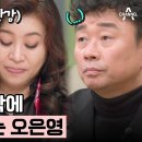 4월2일 오은영의 금쪽상담소 대화는 단절, 소통 불가 35년차 클론 강원래 김송 부부, 상담 중단 위기까지? 영상 이미지