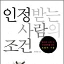 인정받는사람