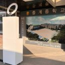 중계중학교 이미지