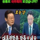 잼프가 뽑은 박은식 산림청장! 유튜브 국무회의들 보셨습니까? 이미지