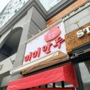 미미만두 - 광명시 도덕공원로 17 | 일산 미미만두 N번째 방문 내돈내산 솔직후기