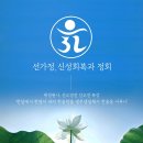 재단법인 仙敎 이미지