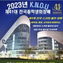 2023년 제41대 전국총학생회배 전국 스크린 골프대회 행사 안내 (11/12,일) 이미지