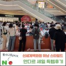 안다르신세계하남 | 신세계백화점 하남 스타필드점 안다르 세일 최대 80%. 래쉬가드,에어리핏. 여름 휴가 패션 쇼핑 대성공!
